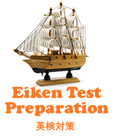 英検対策